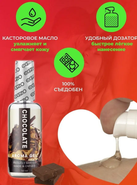 Оральний гель-лубрикант EGZO AROMA GEL - Chocolate, 50 мл 46874 фото